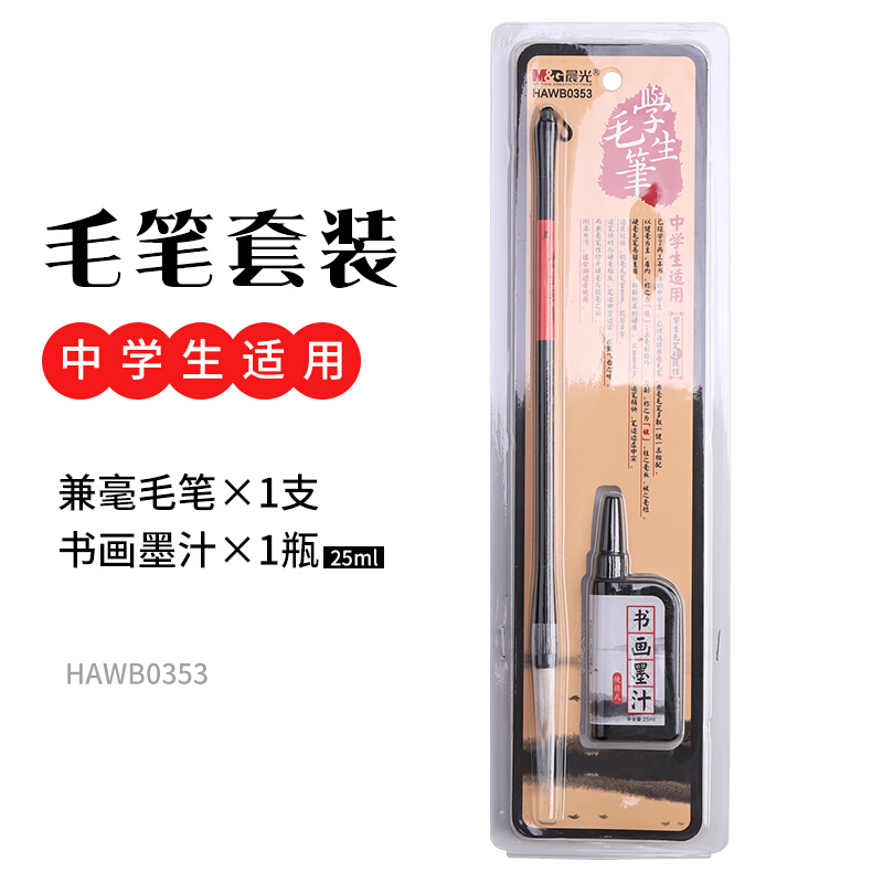 晨光文具学生练字毛笔中楷一品狼毫文房四宝书画墨汁套装金品兼毫练字毛笔墨水笔书法练习HAWB0351 1套装/1支兼毫毛笔