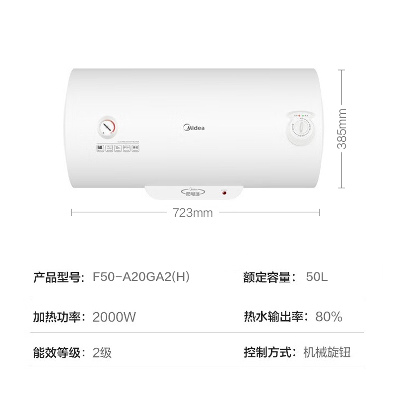 美的(Midea)50升电热水器速热储水式 2000W 防电防漏 低耗保温 F50-A20GA2(H) 标准安装