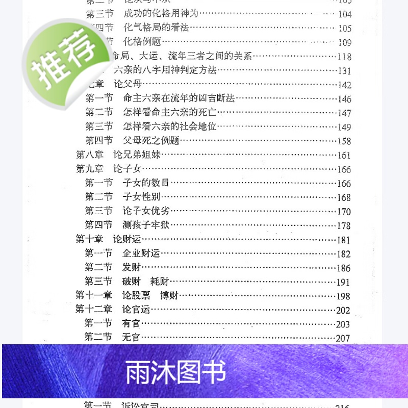 八字预测革命 李元 著高清大图