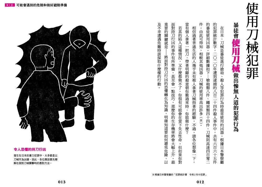 [正版] 小老百姓的刀械犯罪应对指南 枫树林出版社 SOU高清大图