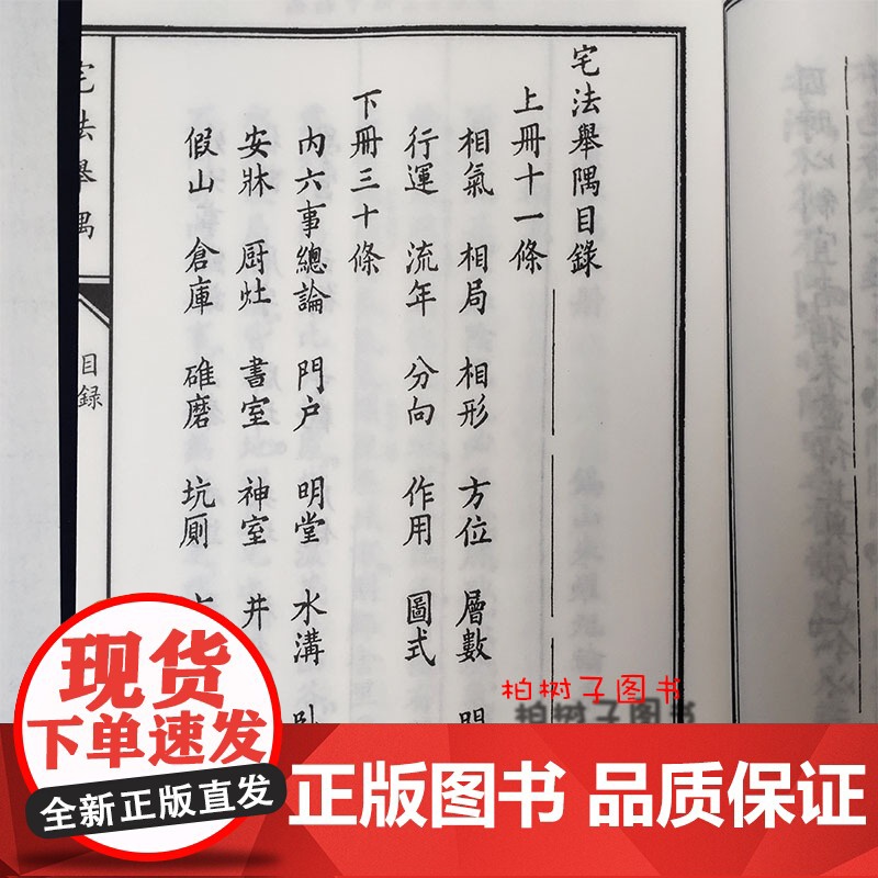 子部珍本备要第287种:元空宅法举隅高清大图