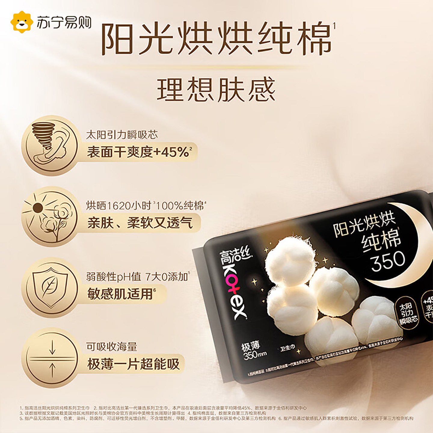 高洁丝臻选奢爽全棉卫生巾240mm透气瞬吸无感日用姨妈巾高清大图