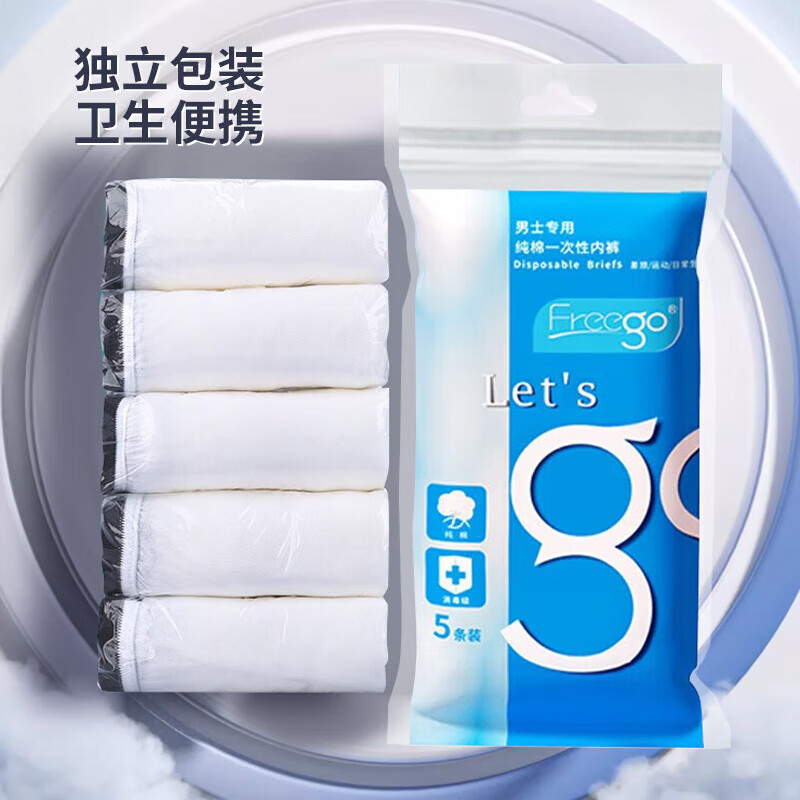 Freego-商旅版一次性男士L码纯棉内裤白色5条装 F4A002M07001-S高清大图