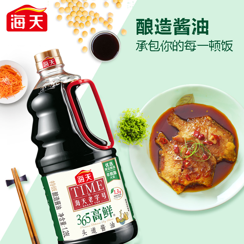 海天酱油老字号365高鲜头道酱油1.28L*2头道特级生抽炒菜提鲜点蘸调味品高清大图