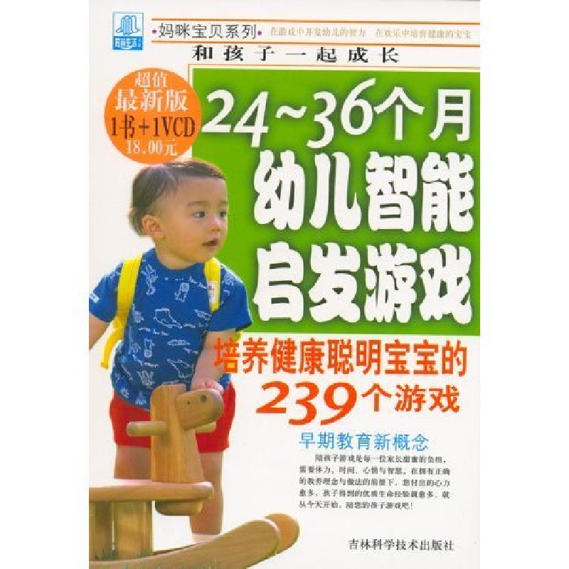 正版新书]24-36个月幼儿智能启发游戏(配VCD)罗路晗978753843108高清大图