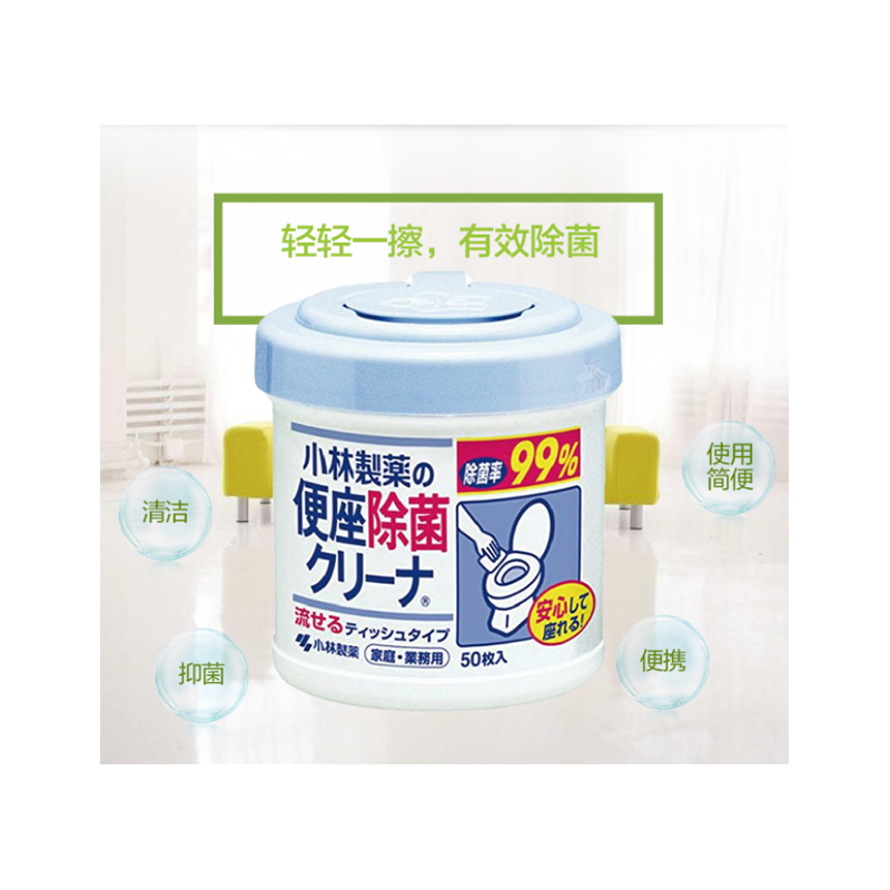 [便携除菌湿巾]KOBAYASHI小林制药 日本直采 便座除菌湿巾 便捷卫生 湿厕纸 50片/盒