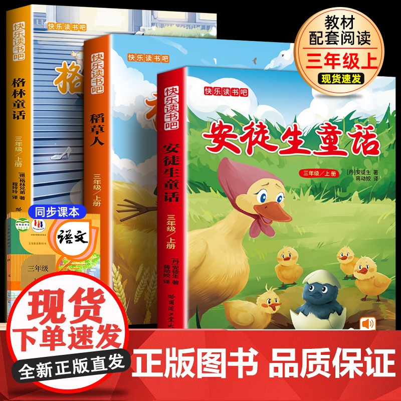 [全套3册] 稻草人三年级上册课外阅读书安徒生童话全集格林童话故事书快乐读书吧3上老师阅读经典书籍稻草人书叶圣陶高清大图