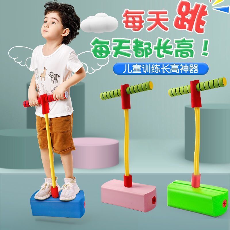 儿童户外玩具跳跳杆青蛙跳弹跳杆跳跳杠娃娃跳平衡训练器同款