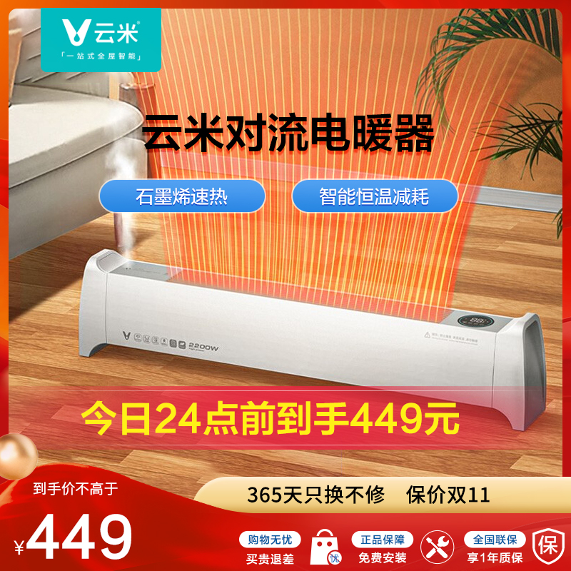 云米石墨烯踢脚线取暖器/电暖器/移动地暖家用ECO节能蒸汽加湿版VXTJ05 石墨烯取暖器_蒸汽加湿版