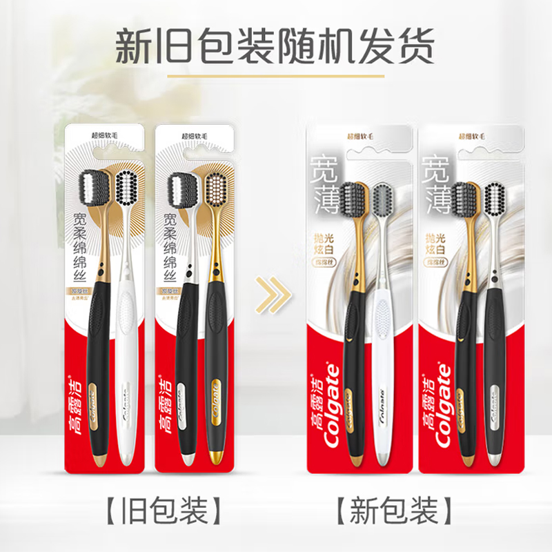 高露洁(Colgate) 48孔宽头超细软毛炭旋丝护龈去渍牙刷男士 2支*2高清大图