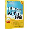 Office2016入门与提高