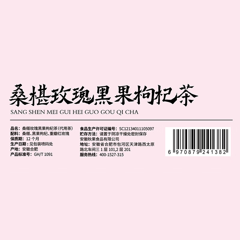 燕之坊 桑葚玫瑰黑果枸杞茶75g一盒高清大图
