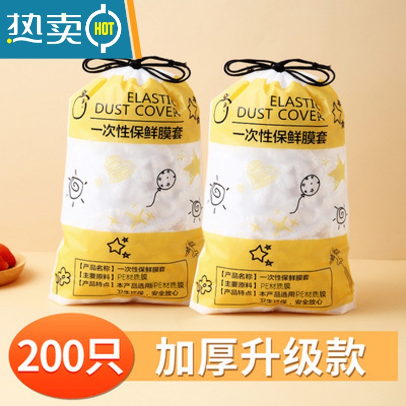 XIANCAI保鲜膜套盘子专用家用保鲜袋厨房冰箱剩菜食物碗罩带松紧口 透明【200个装】加厚升级款 1 送精美束口袋