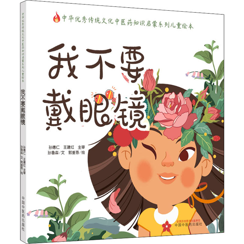 醉染图书我不要戴眼镜9787513261高清大图