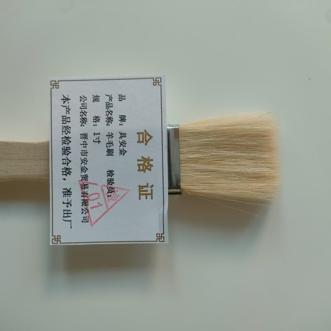 具安金 羊毛刷 1寸 把高清大图