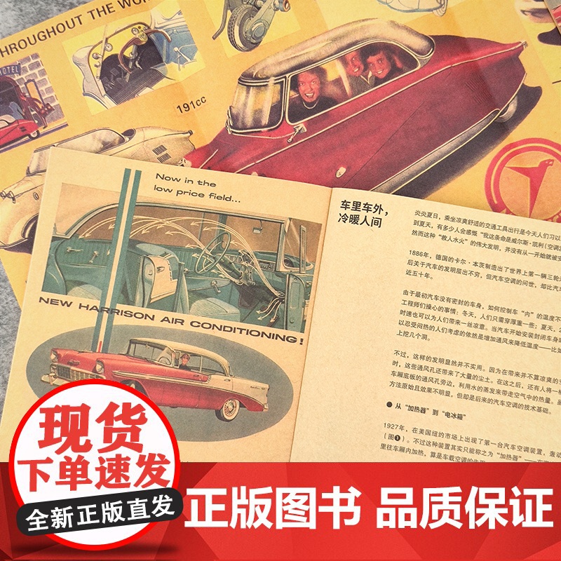 见所未见:保时捷的未来设计/四轮物语汽车冷历史通关指南/50改变历史的传奇车 汽车知识上海人民出版社揭秘老爷车工业设计赛高清大图