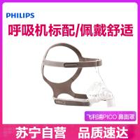 飞利浦(PHILIPS)原配伟康Pico 呼吸配件器械通用型鼻面罩