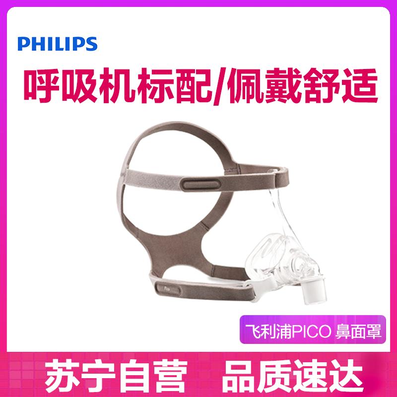 飞利浦(PHILIPS)原配伟康Pico 呼吸配件器械通用型鼻面罩