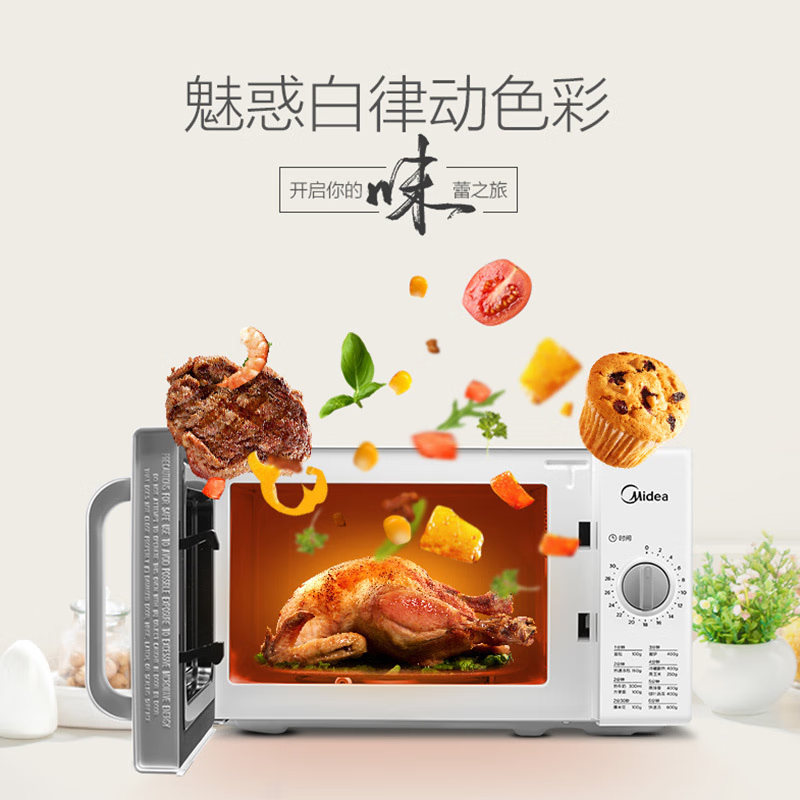 美的(Midea)M100 微波炉家用20L 白色 小型迷你快捷多功能360度转盘加热高清大图