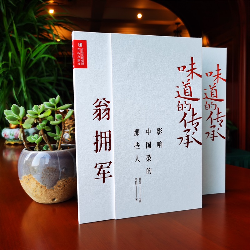 [正版]味道的传承 影响中国菜的那些人 翁拥军高清大图