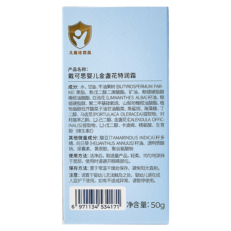戴可思 婴儿金盏花特润霜(50g*2)高清大图