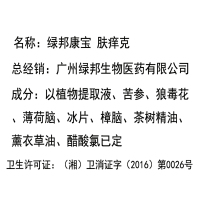 绿邦康宝肤痒克龙康堂肤痒克18g正品绿邦肤痒克中草药乳膏肤用冷敷冷疗凝胶