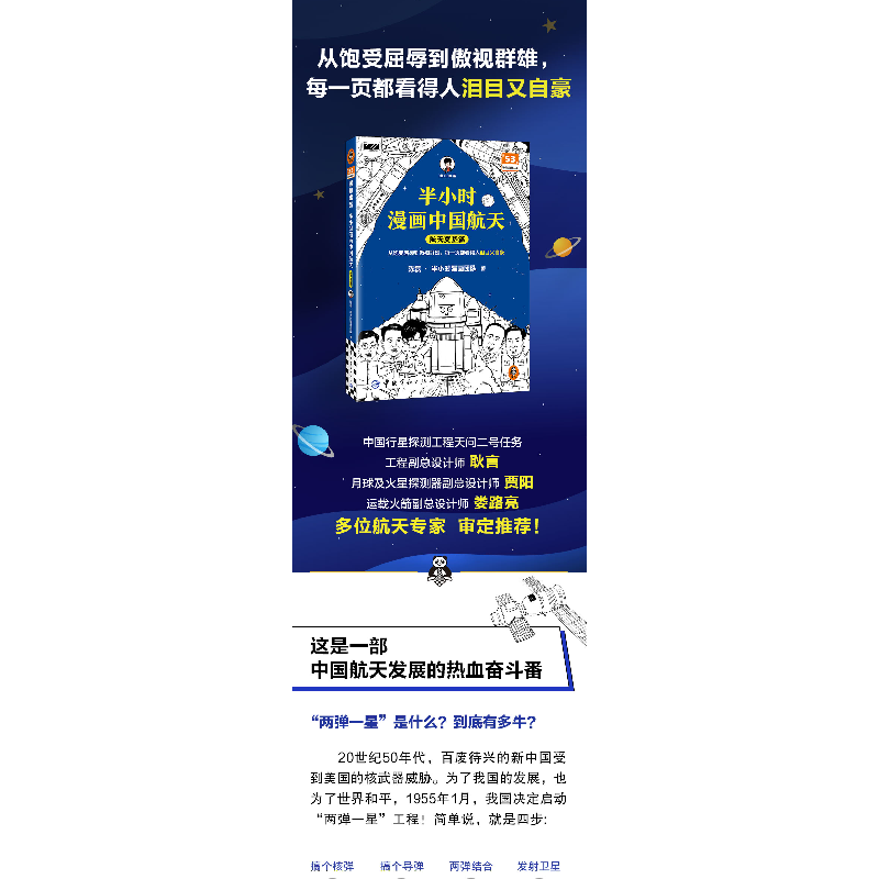 正版新书]半小时漫画中国航天 航天奠基篇陈磊·半小时漫画团队高清大图