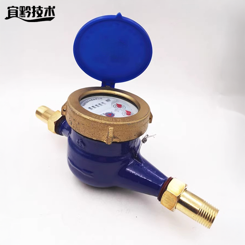 宜黔技术 旋翼式水表 DN-15 个高清大图