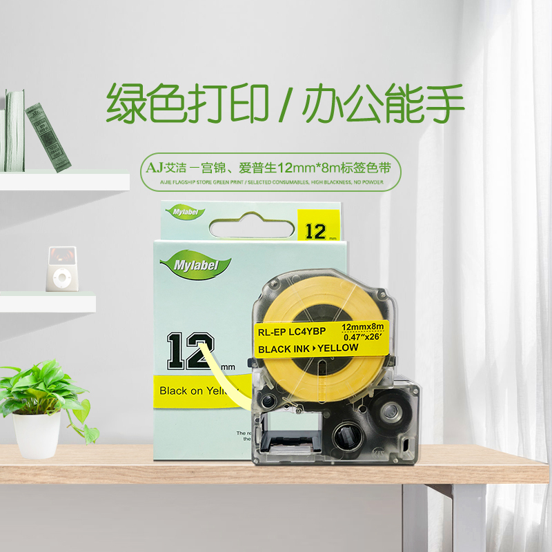 艾洁 12mm黄底黑字标签色带 适用爱普生EPSON LW300;LW400;LW700;LW600P;LW1000P高清大图