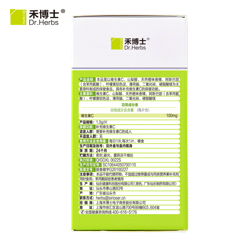 禾博士 维生素C咀嚼片120粒 成人维他命c含片维C 季节变化吃VC片
