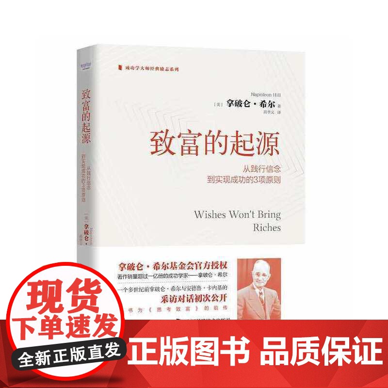 致富的起源 中国科学技术出版社 正版书籍高清大图