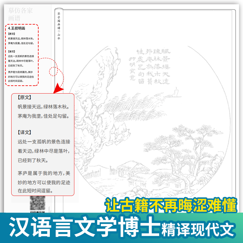 [正版]升级版 芥子园画谱山水篇 大开本 国画白描描摹本 经典山水画入门 山水云石 树 点景人物 国画作品临摹 赠10高清大图