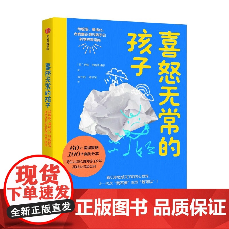看见孩子+喜怒无常的孩子 伊娃·布朗斯维德等 著 家教高清大图
