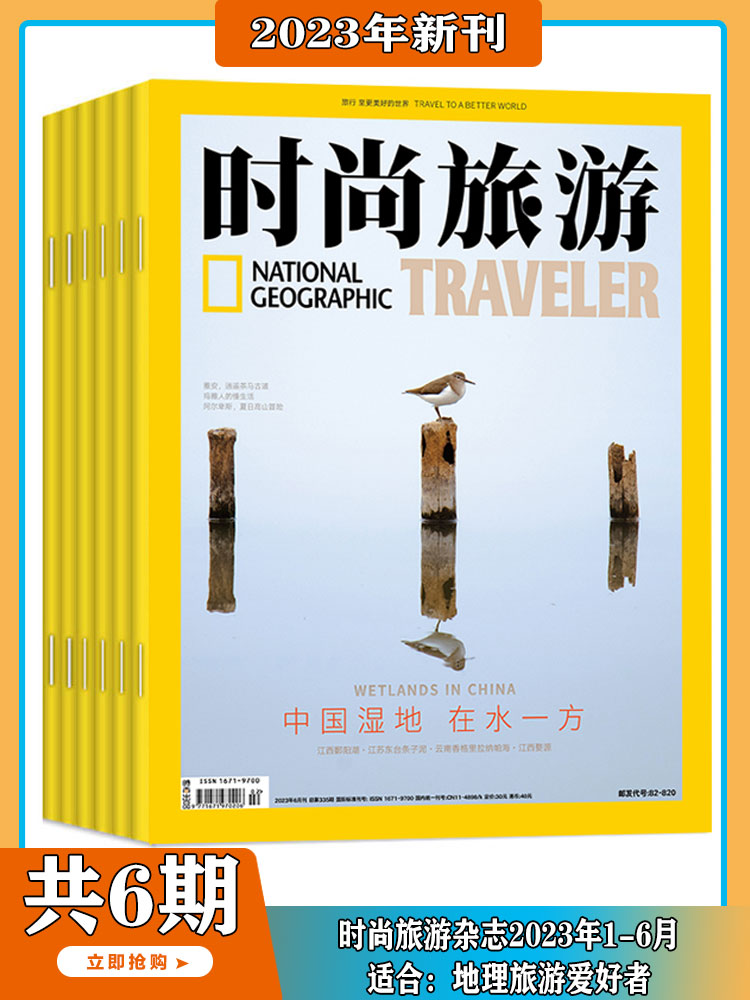 [共7期]2023年1-7期打包 [正版]时尚旅游 2024年新刊 杂志2023年1-4/5/6/7/9期 打包 旅游高清大图