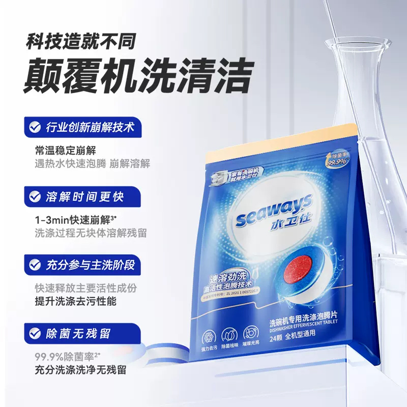 水卫仕洗碗机泡腾片洗碗块洗碗粉洗涤剂专用超浓缩速溶崩解无残留oma111