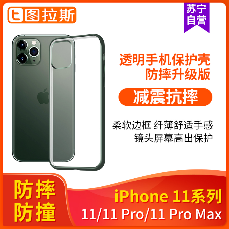 图拉斯流金系列手机保护壳(防摔升级版) iPhone 11系列 超薄苹果11/苹果11 Pro/苹果11 Pro Max高清大图