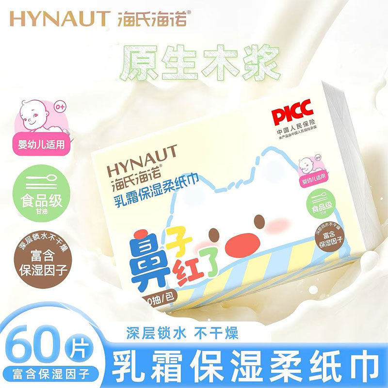 海氏海诺 60抽小包原生木浆一次性抽纸巾 乳霜保湿柔纸巾婴幼儿皮肤清洁擦拭柔软抽纸巾高清大图