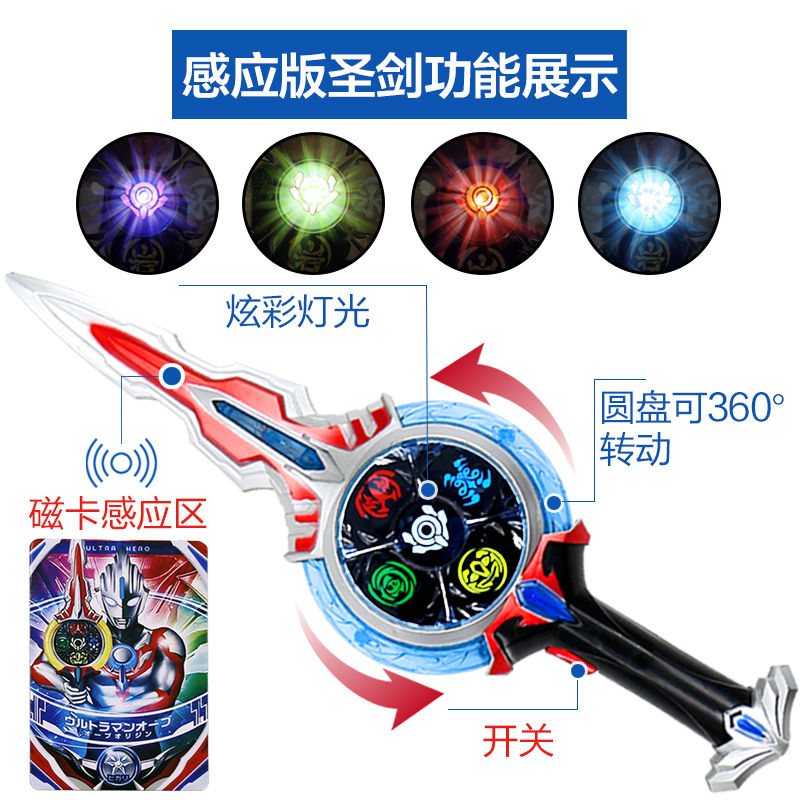 欧布奥特特曼变形玩具圣剑圆环变身器黑暗欧布之环套装卡片人偶男 欧布圣剑[感应版]+圆环高清大图