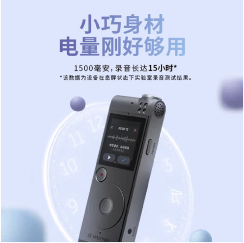 科大讯飞(iFLYTEK) 智能录音笔SR101 免费转写 中英文实时互转 触摸屏融合按键操作 16G