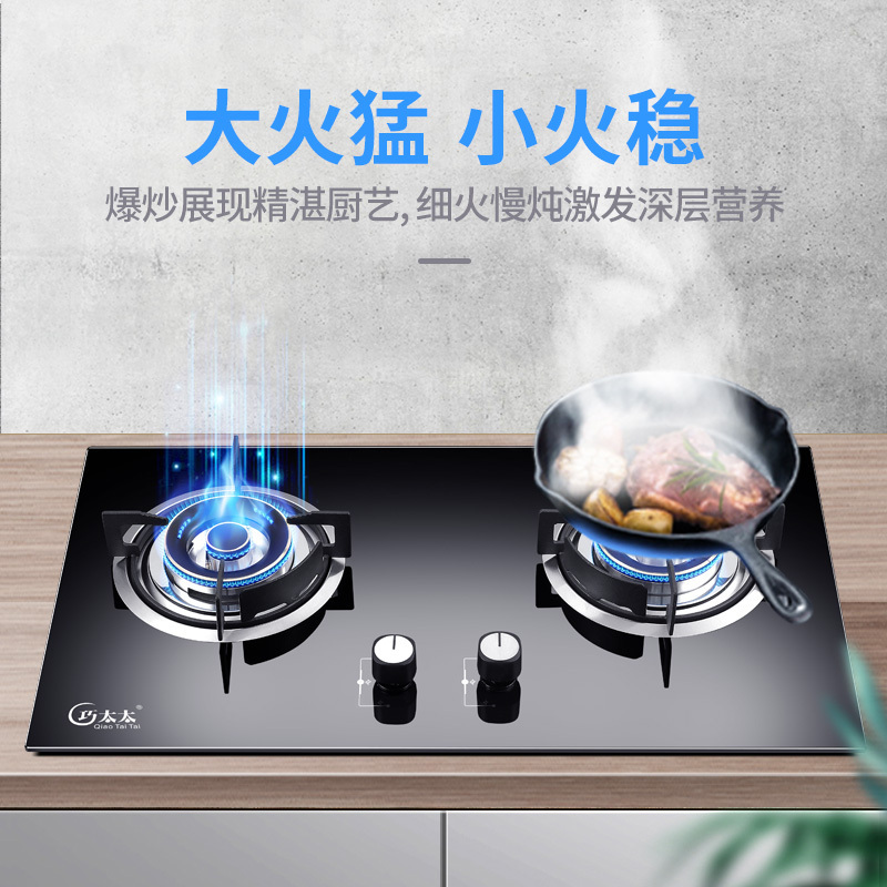 巧太太(Qiaotaitai) 燃气灶单品灶具灶台双眼灶 燃气灶嵌入式灶 4.5kW可调节JZY-A-B02 二级能效
