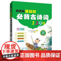 部编部小学生必背古诗词129首（彩图版）
