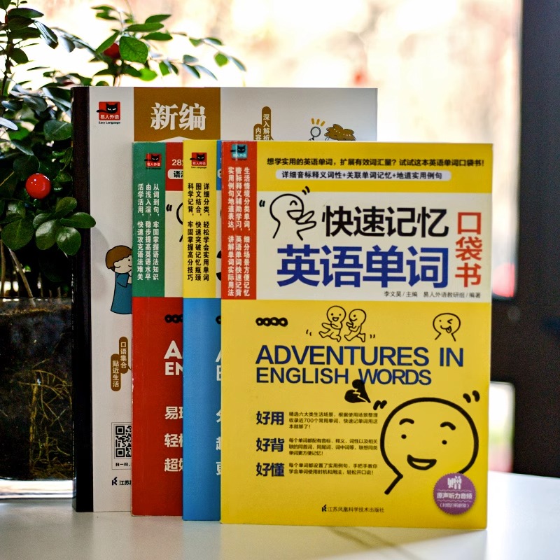 [正版]4册会中文就会说英文+看图学会3000英语单词+快速记忆英语单词口袋书+ 定价2828天学会英语语法零基础自学高清大图