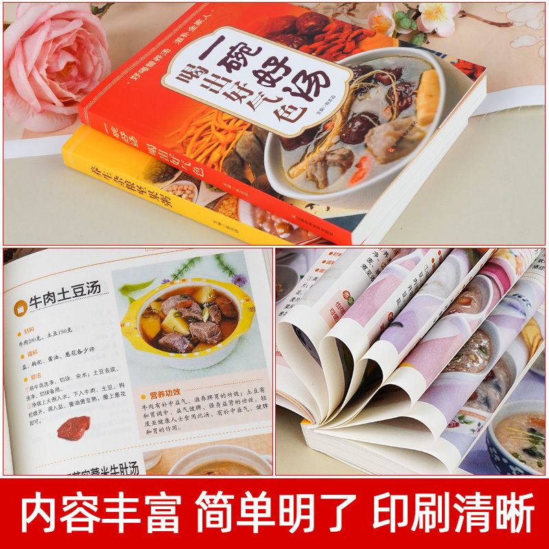 一碗好汤喝出好气色 [正版]一碗好汤喝出好气色养生杂粮蔬果汁 食补养生书 广东靓汤轻松学煲汤书籍汤谱滋补调养体质汤水熬制