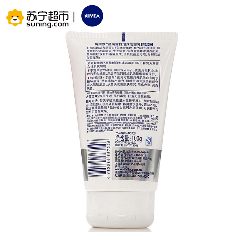 妮维雅(NIVEA)晶纯皙白泡沫洁面乳 100g 温和高清大图