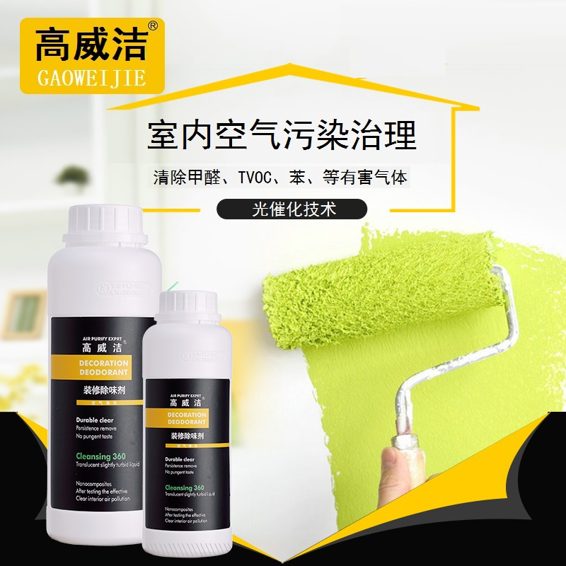 新房装修除味光触媒除甲醛清除剂TVOC苯氨家具油漆涂料净化