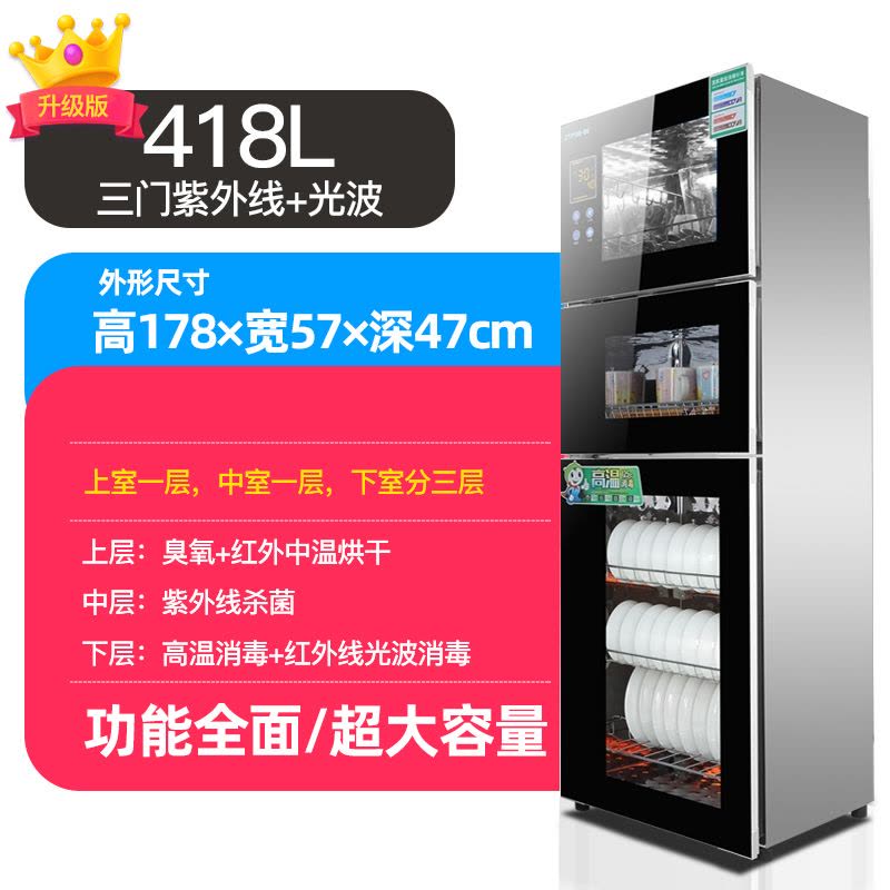 欢呼好太太 418L消毒柜家用大容量三开门商用厨房食堂二星级紫外线臭氧高温幼儿园口杯婴儿玩具家庭毛巾碗筷消毒碗柜图片