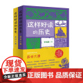 这样好读的历史：盛世大唐（套装2册）（记录和品读关键历史人物的功过得失）