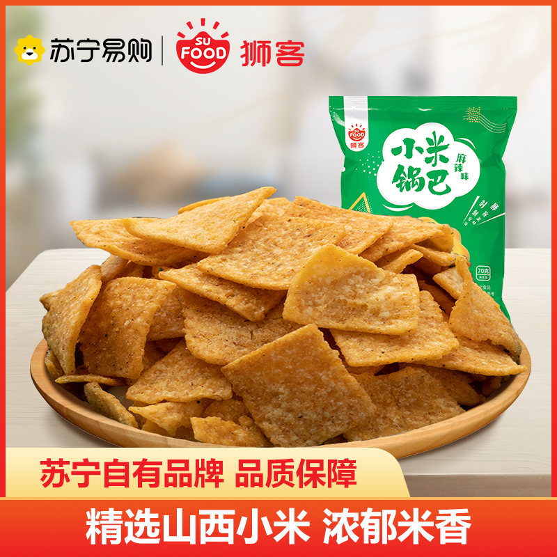 狮客[苏宁自主品牌]小米锅巴(麻辣味)70g高清大图