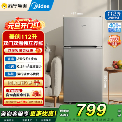 美的(Midea)冰箱 小型 双门小巧美观节能冷家用电冰箱 BCD-112CM浅灰色