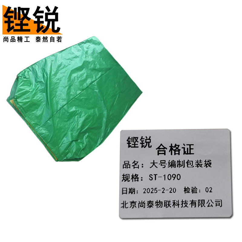 铿锐 大号编织包装袋 ST-1090(个)高清大图